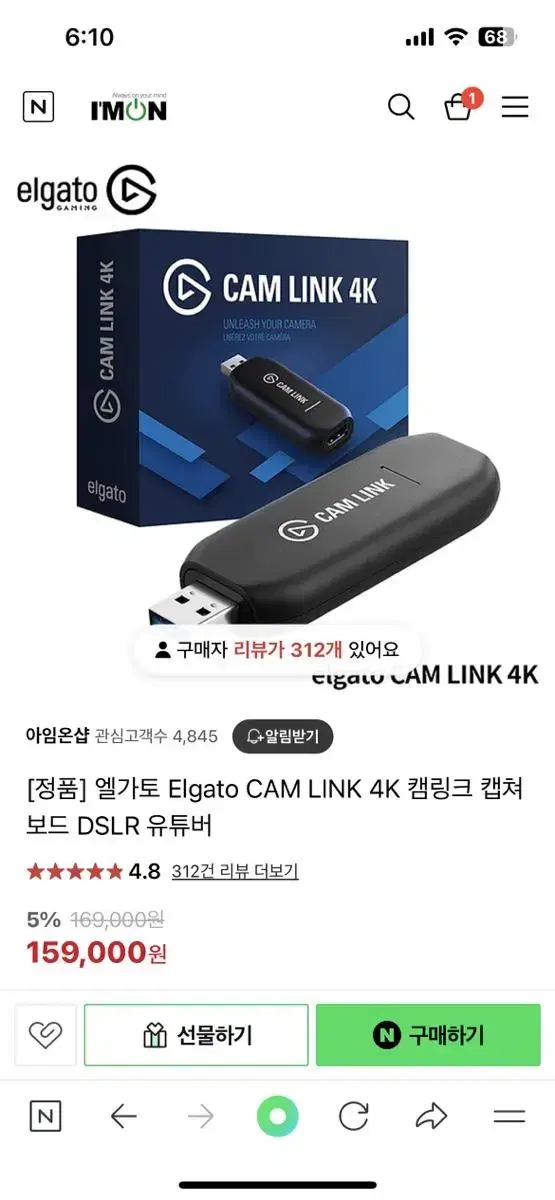 엘가토 캠링크 4K 캡쳐보드