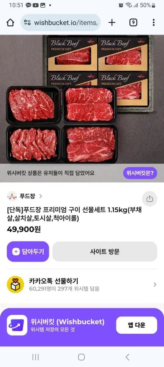 [급처]푸드장 프리미엄 구이 선물세트1.15kg(부채살+살치살+토시살+소