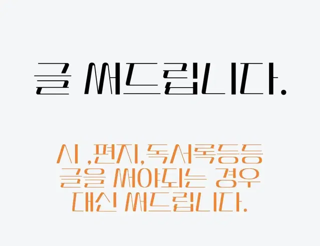 글 써드립니다.!!!!