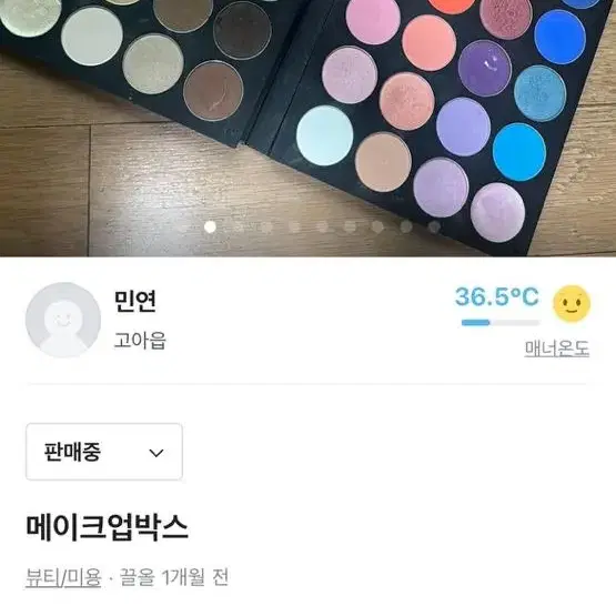 메이크업 박스 팔아요