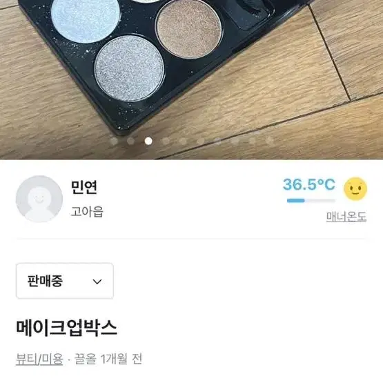 메이크업 박스 팔아요