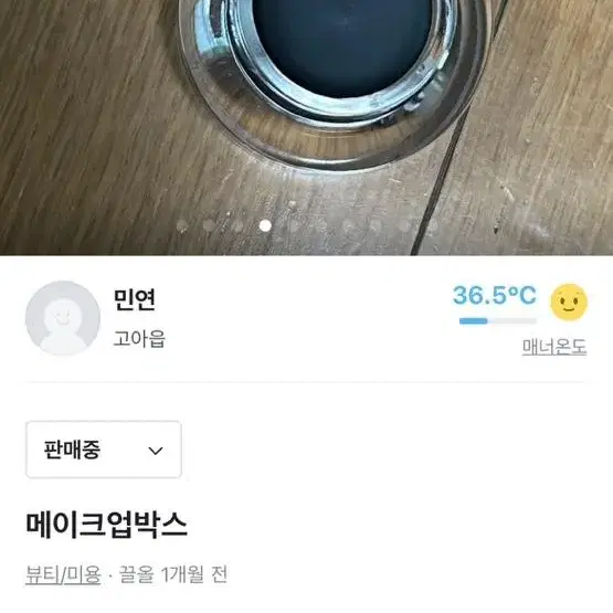 메이크업 박스 팔아요