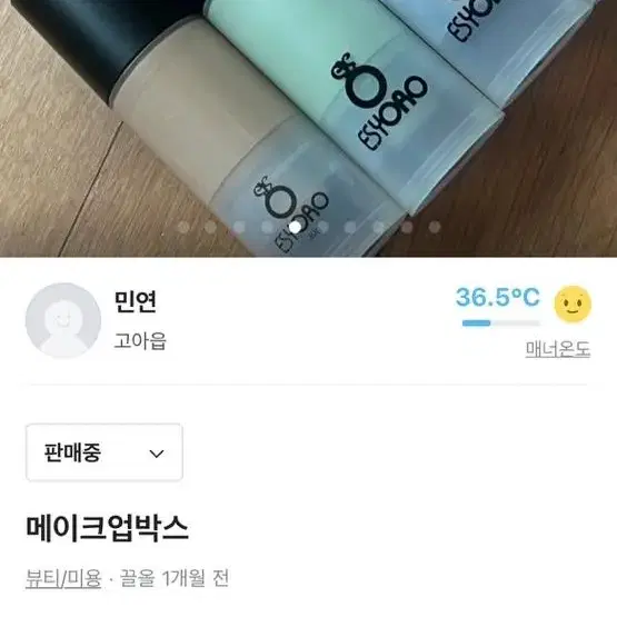 메이크업 박스 팔아요