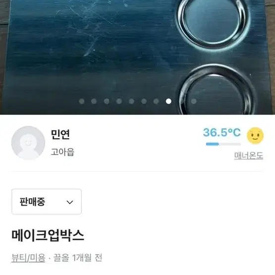 메이크업 박스 팔아요