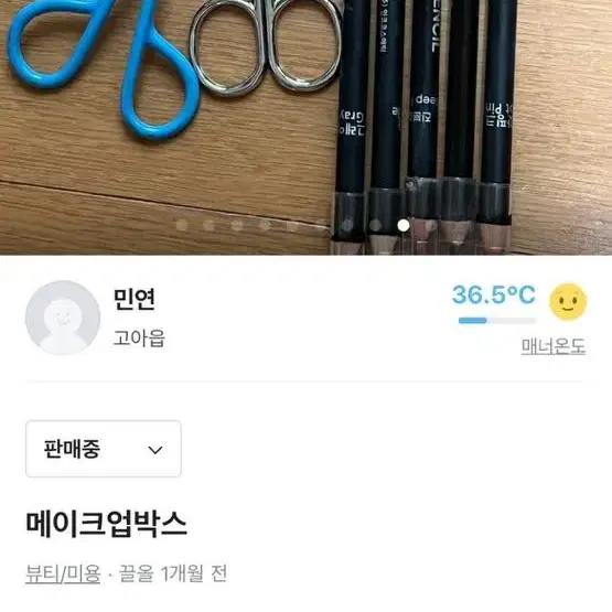 메이크업 박스 팔아요