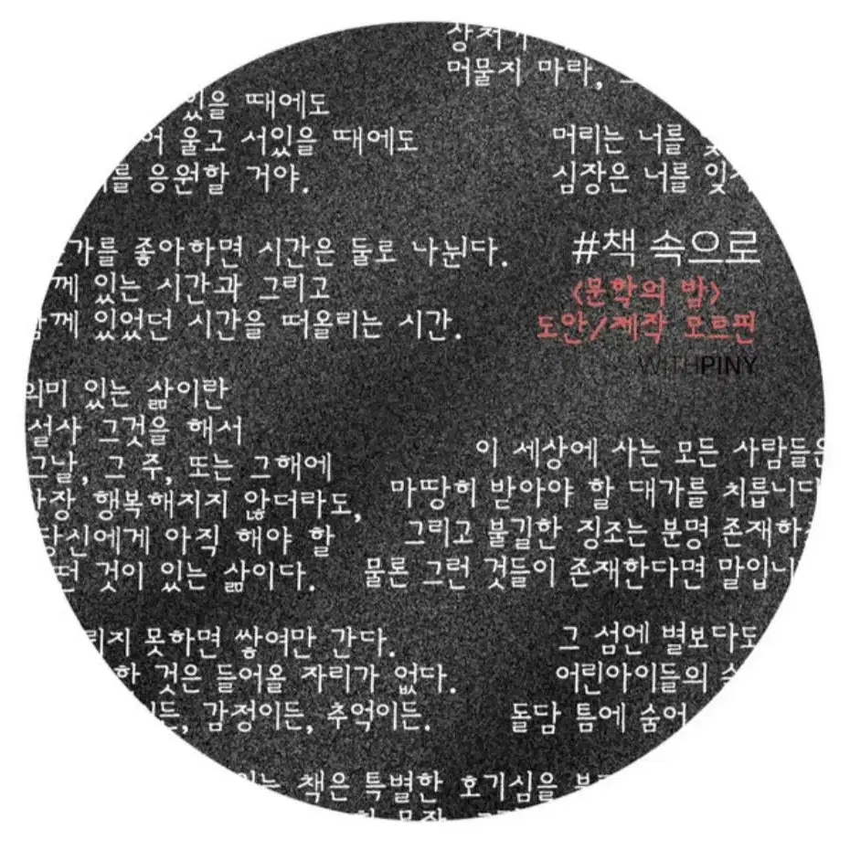 [위드피니] 레터링 무후 인스