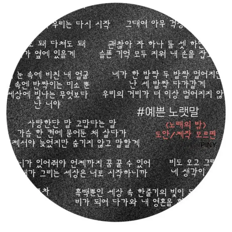 [위드피니] 레터링 무후 인스