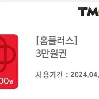 홈플러스 3만원 모바일 상품권 금액권 10%할인 27,000원 상품권 잔