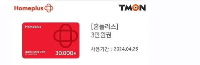 홈플러스 3만원 모바일 상품권 금액권 10%할인 27,000원 상품권 잔