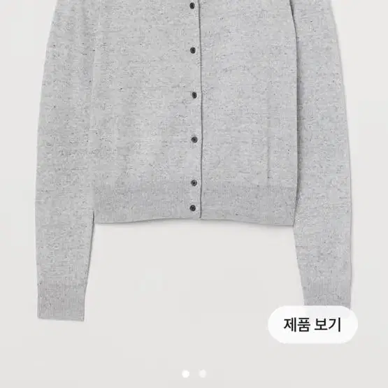 [구해요] H&M 파인가디건 멜란지그레이 s