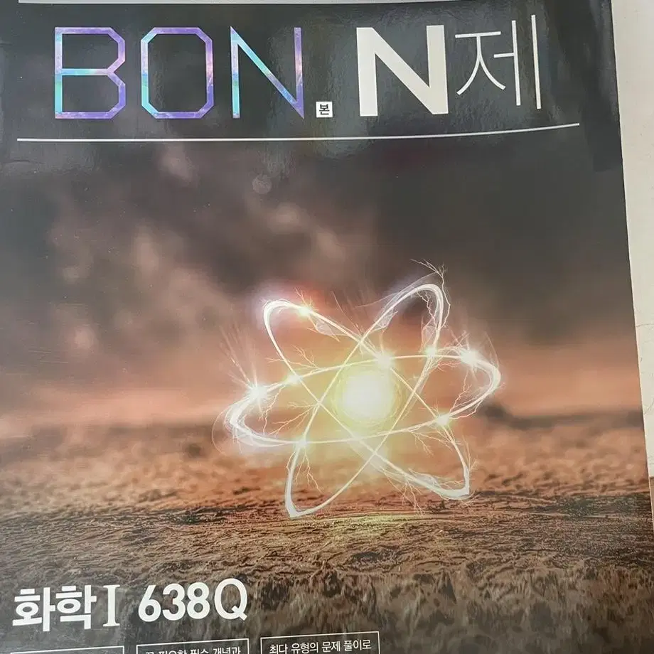 화학 본n제