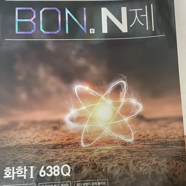 화학 본n제