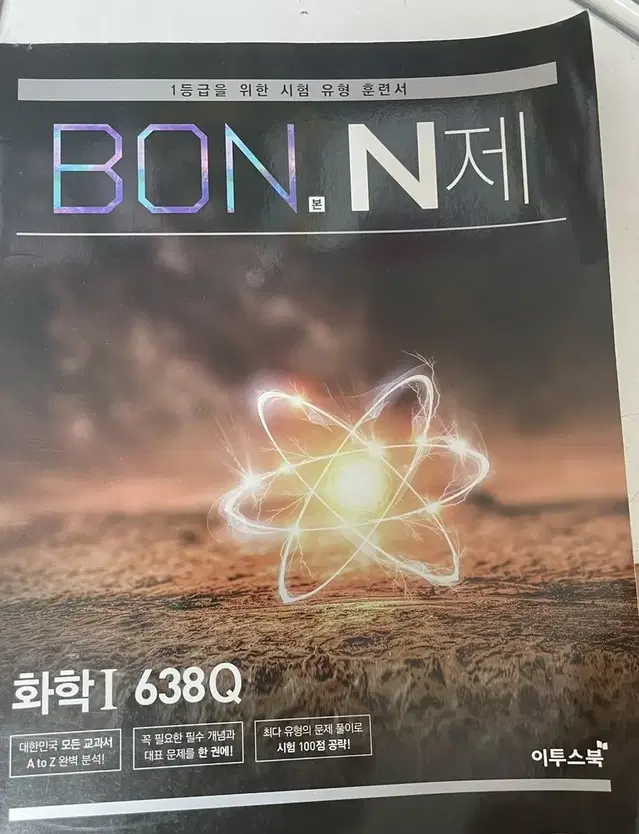 화학 본n제