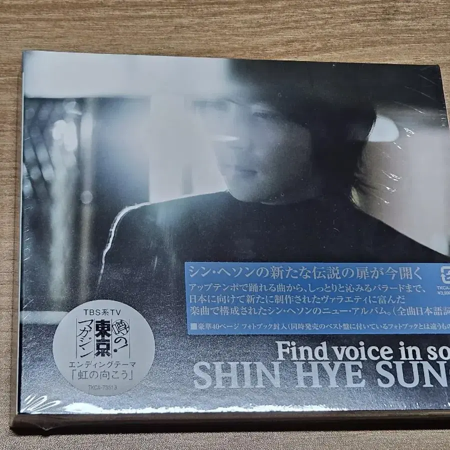 신혜성 일본정규1집 (Find Voice In Song)(미개봉 CD)