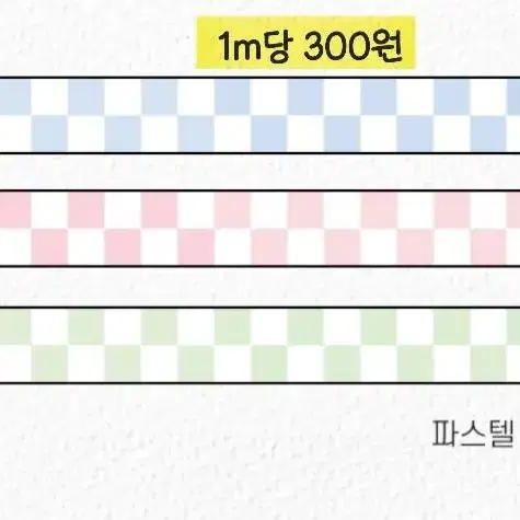 마테띵모음) 뚜뚜상점 마테 시티 하늘 물결 체커보드