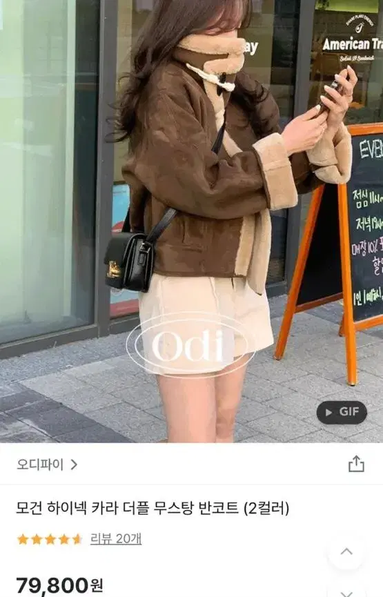 오디파이 브라운 더플 무스탕