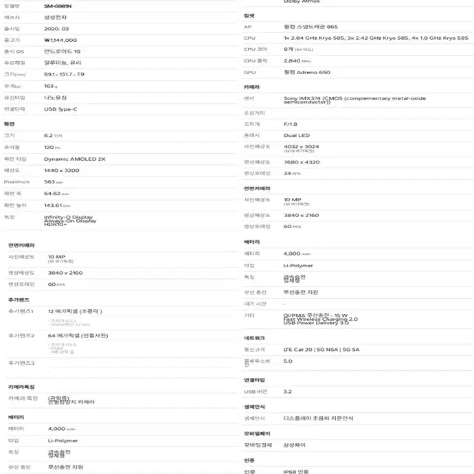 (일구폰인천) 삼성 갤럭시S20 5G G981S 128G 공기계 (안전)