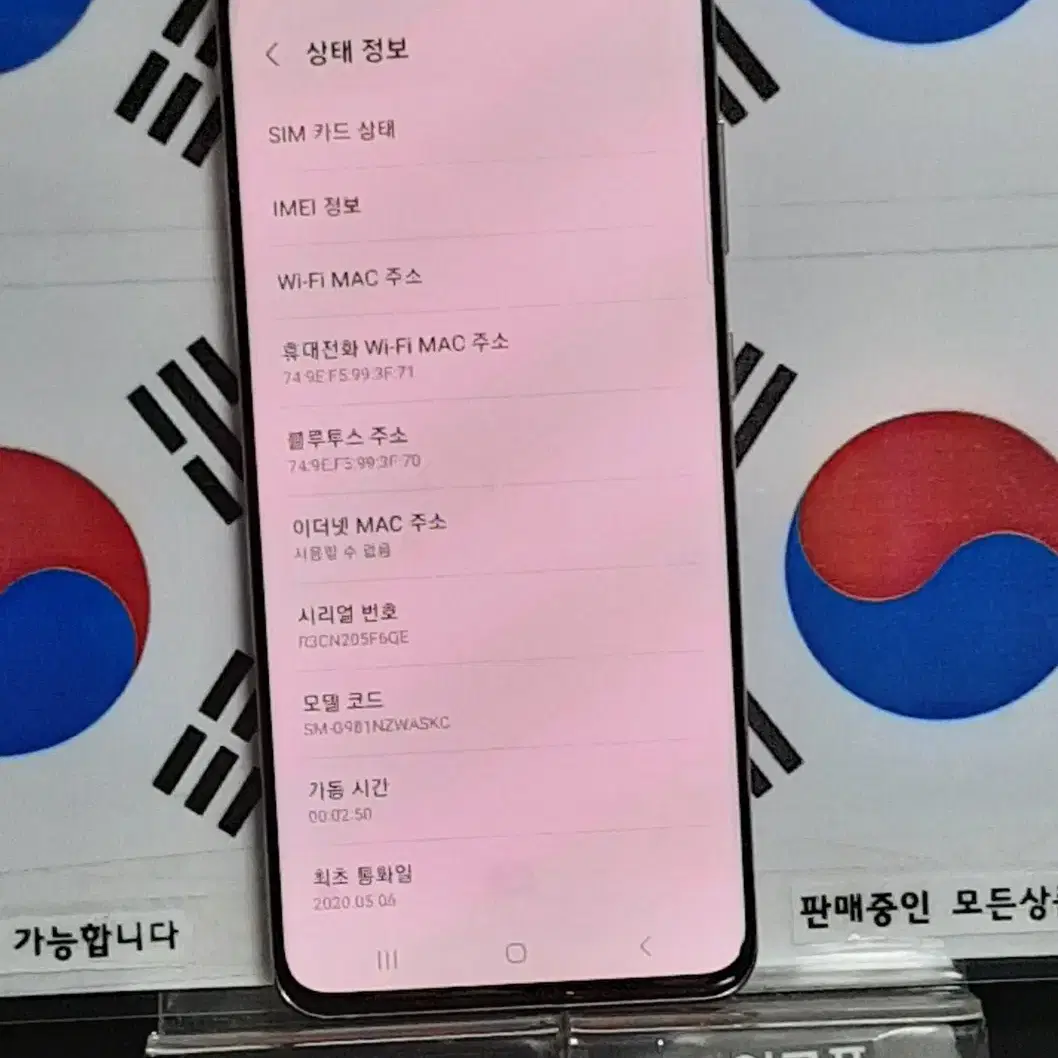 (일구폰인천) 삼성 갤럭시S20 5G G981S 128G 공기계 (안전)