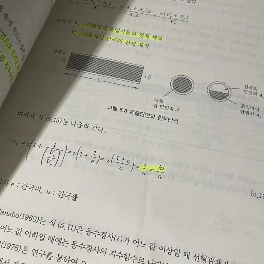 토질역학 배종순 씨아이알