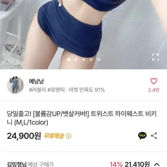 트위스트 하이웨스트 비키니 네이비 M 예낭낭