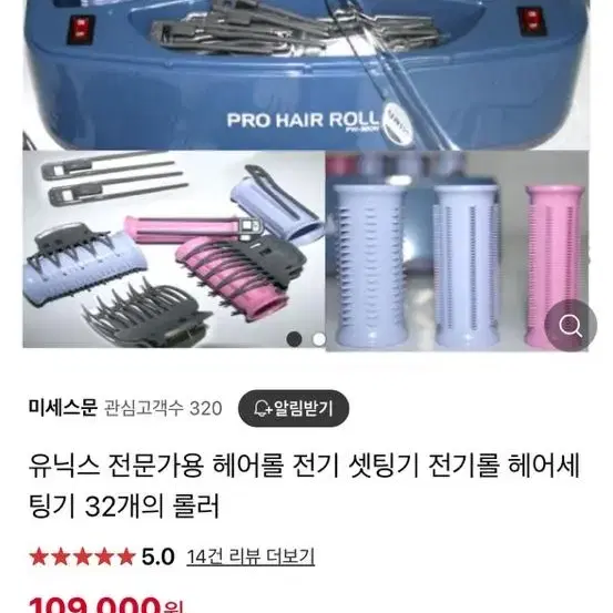 유닉스 셋팅기 업스타일 헤어재료