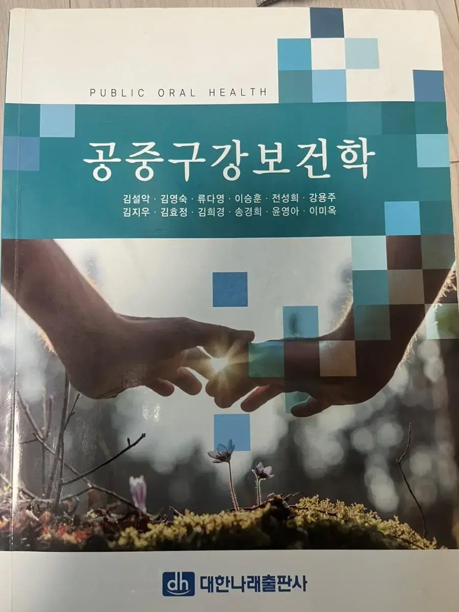 공중구강보건학