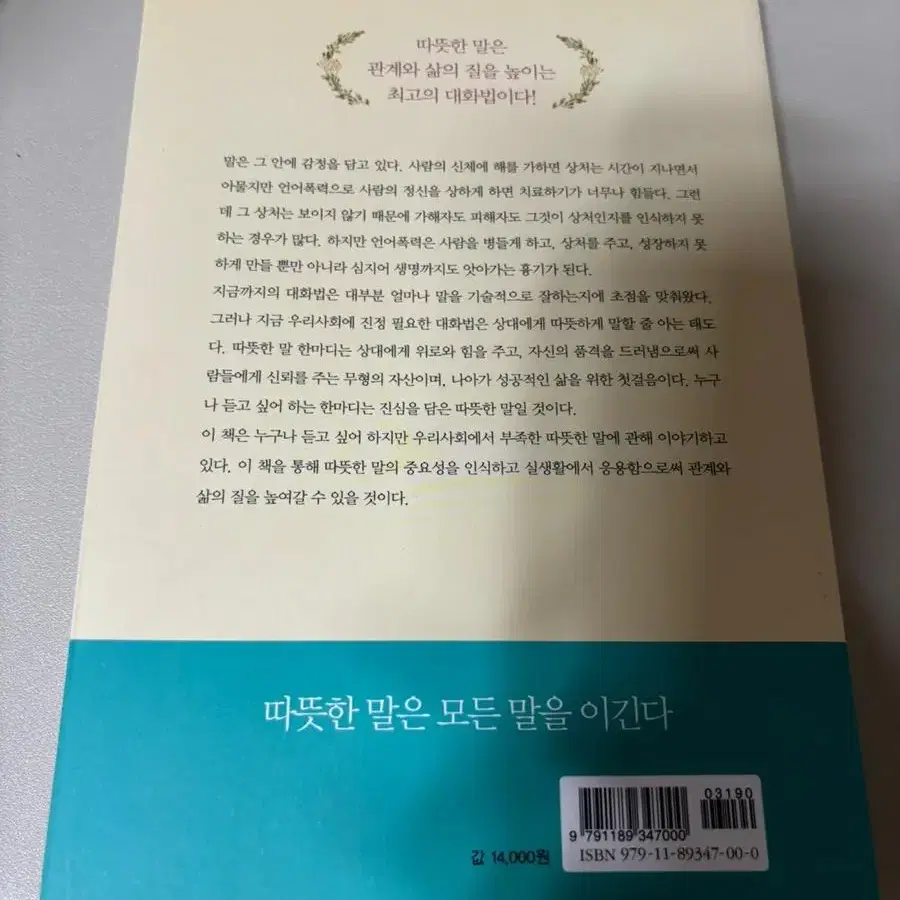 책 지금 이길이 내 길인지 묻는 그대에게 , 애쓰지않고 편안하게