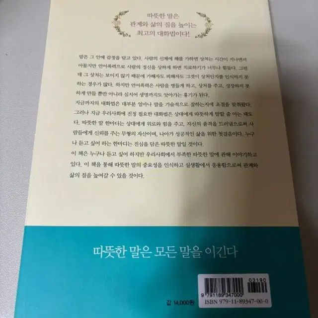 책 지금 이길이 내 길인지 묻는 그대에게 , 애쓰지않고 편안하게