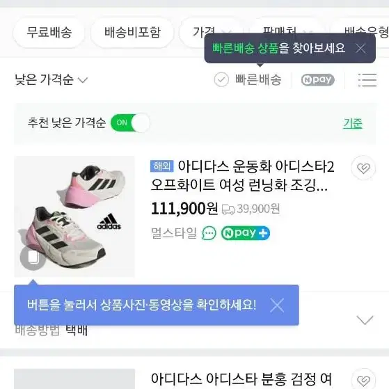 아디다스 아디스타 여성용 운동화 러닝화 새상품 판매