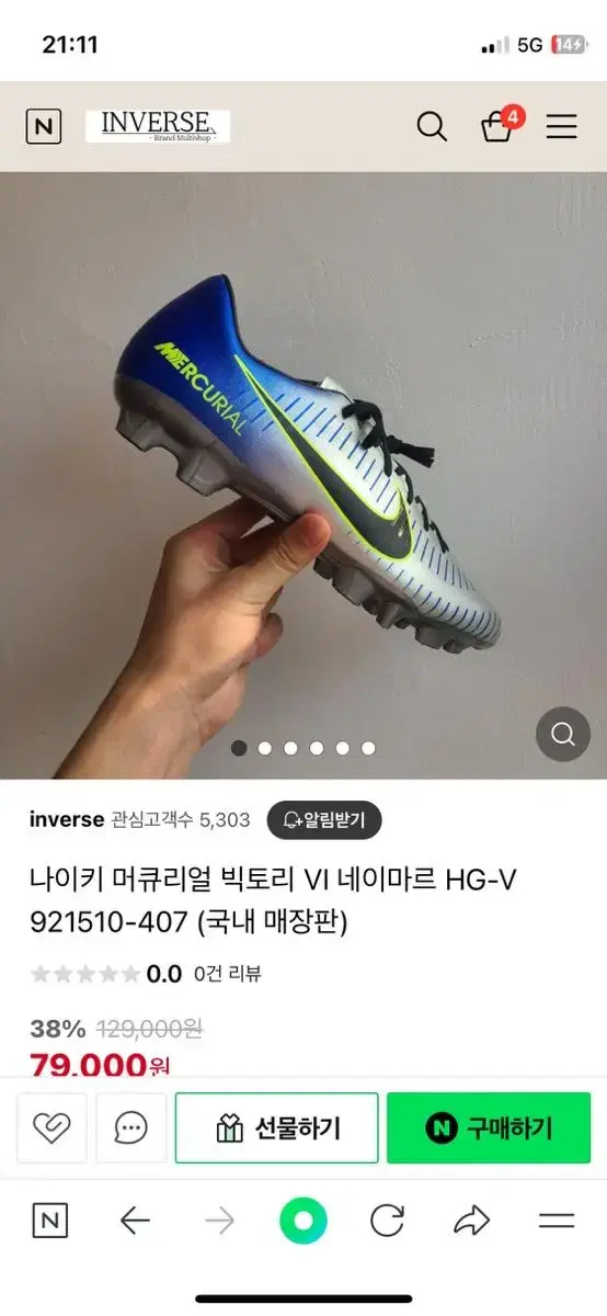 축구화 나이키 미즈노 아디스 퓨마