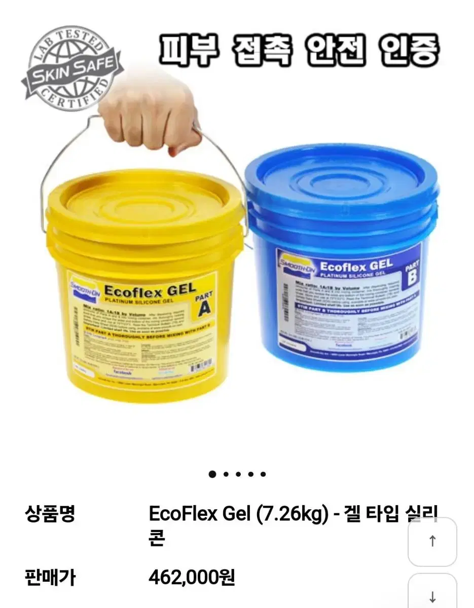 특수분장 실리콘 ecoflex gel 7.26kg