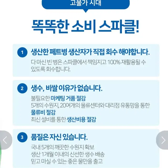 단하루스파클생수 500MLX100병 번개역대최저가14900원무료배송