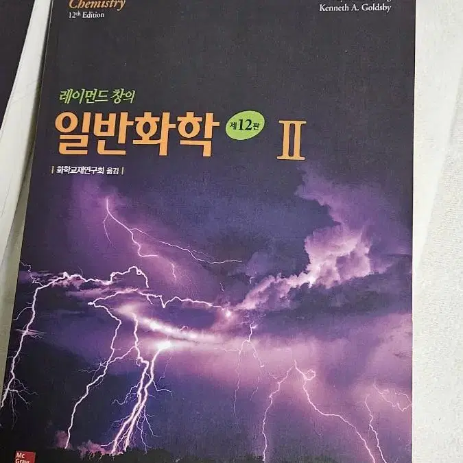 이공계 대학 전공 서적 팔아요 (물리학, 미분적분학, 일반화학