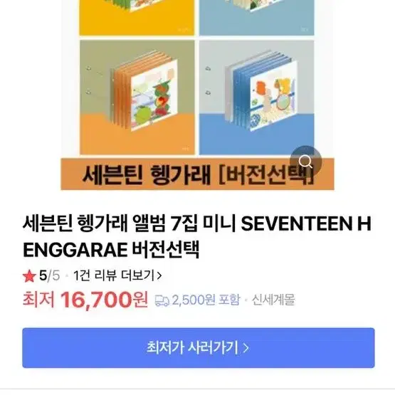 세븐틴 앨범 ( 헹가래 버전 넷 ) 양도