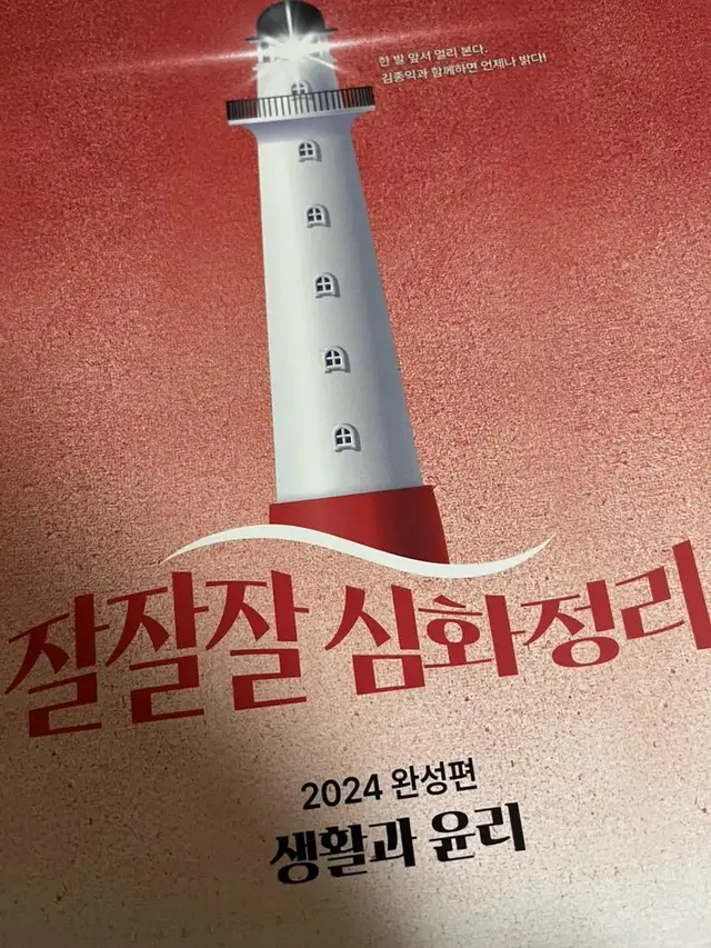 2024 생윤 잘잘잘 심화정리