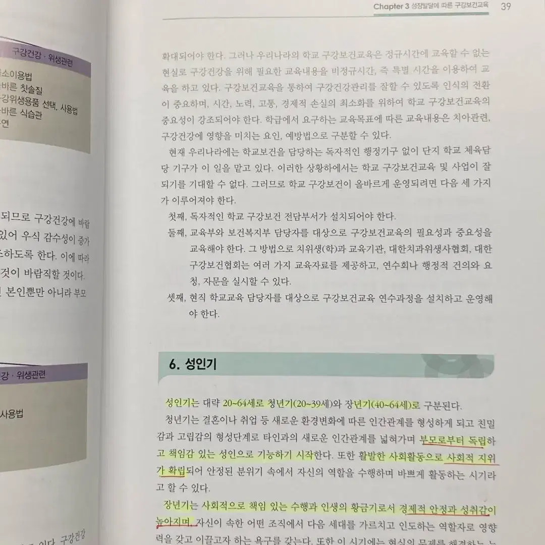 [전공책/전공서] 고문사 제4판 구강보건교육학  [치위생학과/치위생과]