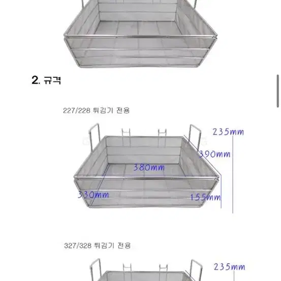 린나이 튀김기 거름망 2개 판매합니다