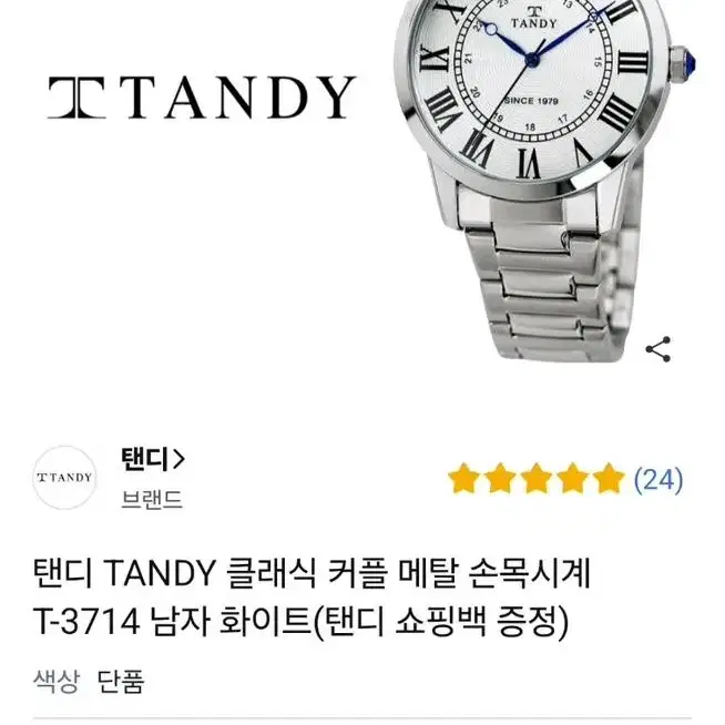 탠디 TANDY 메탈 손목시계 T-3714 남자 화이트