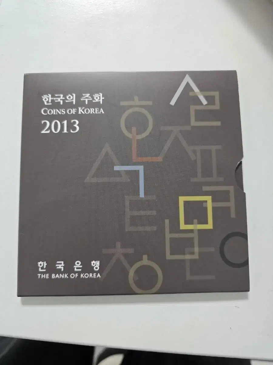 한국의 주화 2013 민트세트