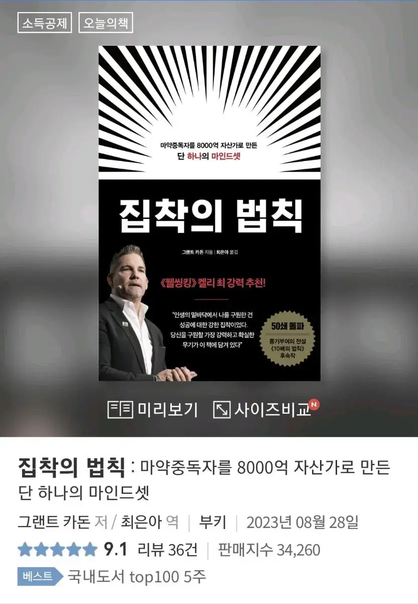 집착의 법칙