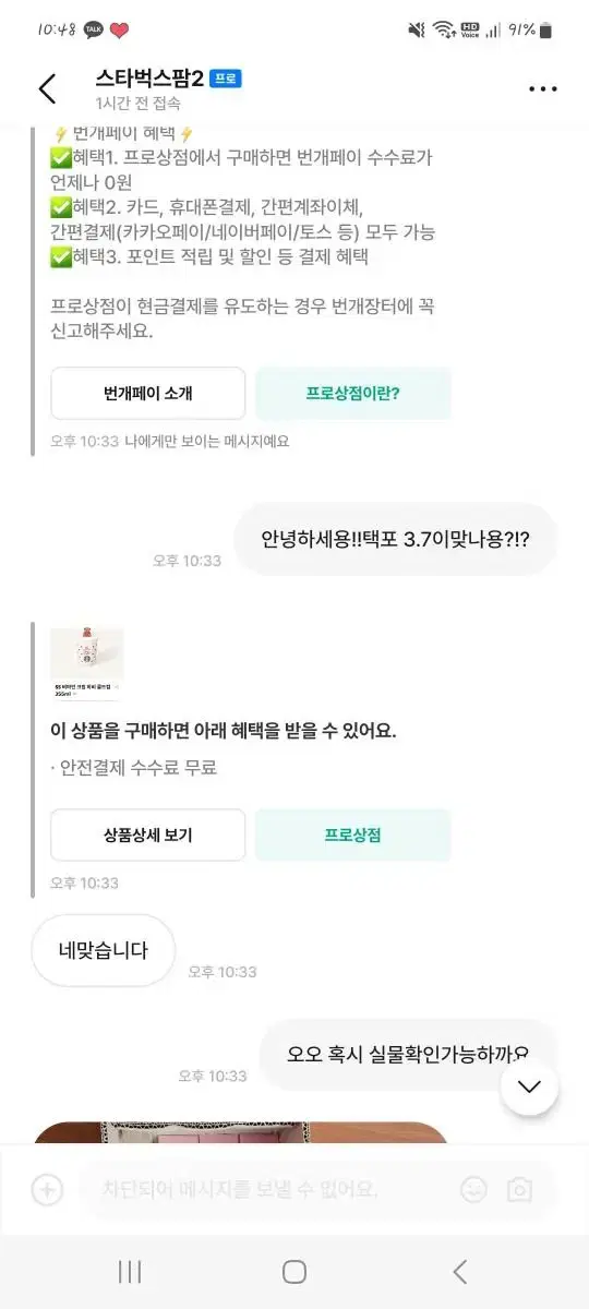 사기조심))스타벅스 비마인 크림 하비 콜드컵