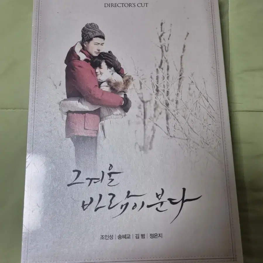 (dvd)드라마 그겨울 바람이분다