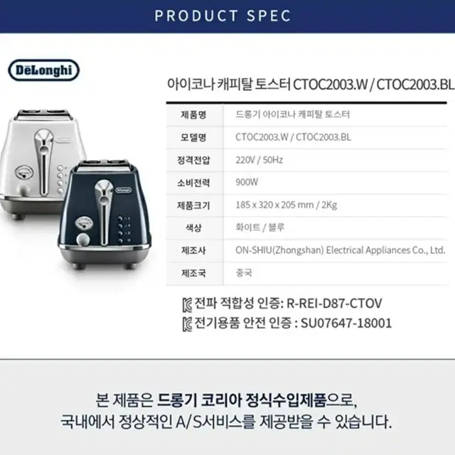 드롱기 아이코나 캐피탈 토스터기 CTOC2003 팝니다