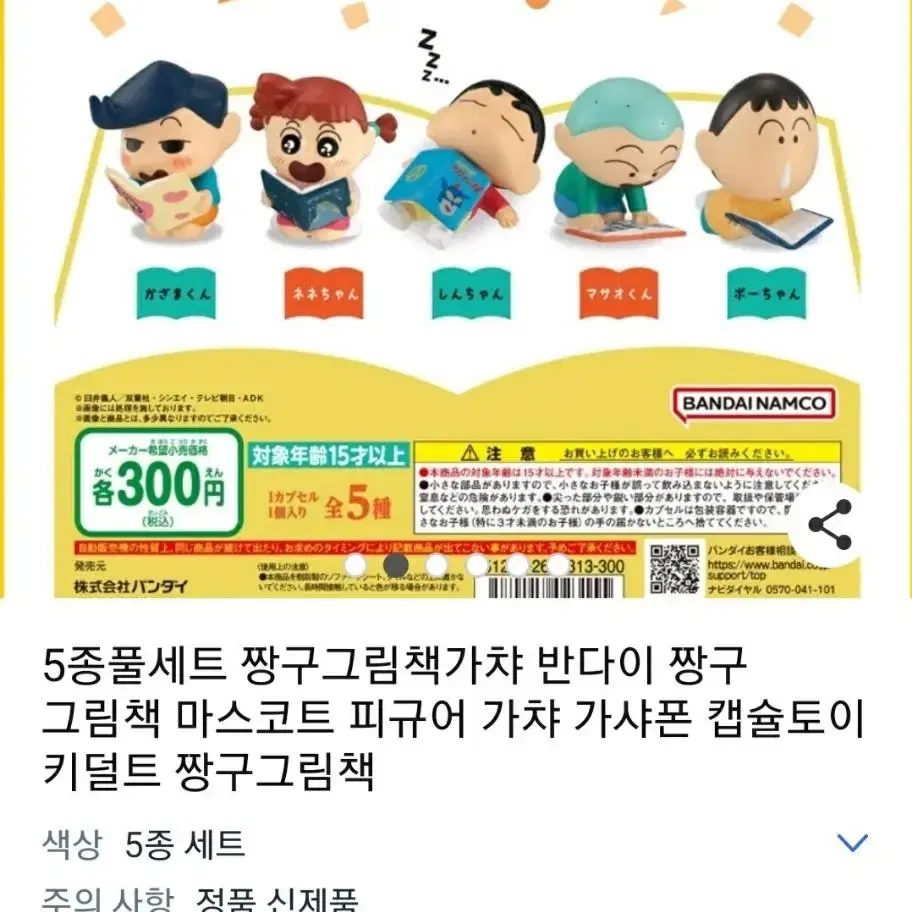 짱구그림책가챠 5종세트 일괄판매