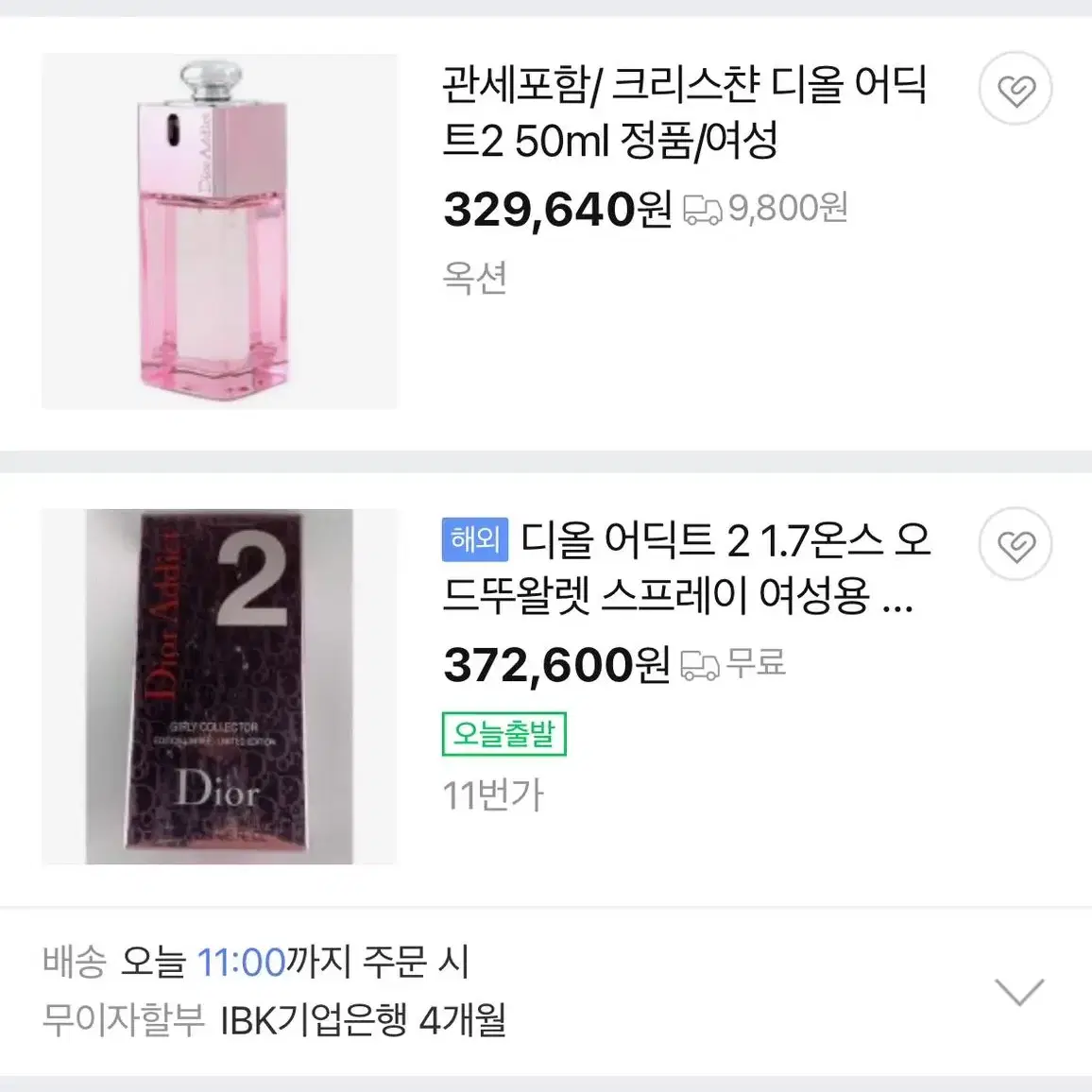 디올 어딕트2 향수 50ml(2005년제조,단종,골동향수)