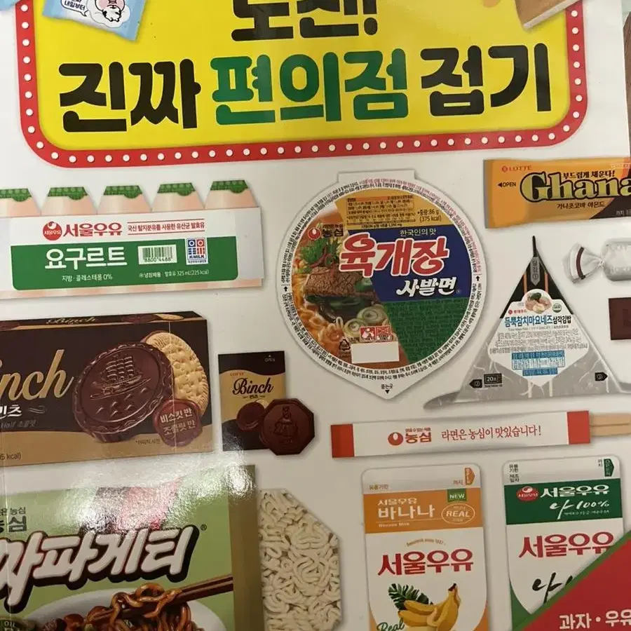 도전 진짜 편의점 접기 종이접기