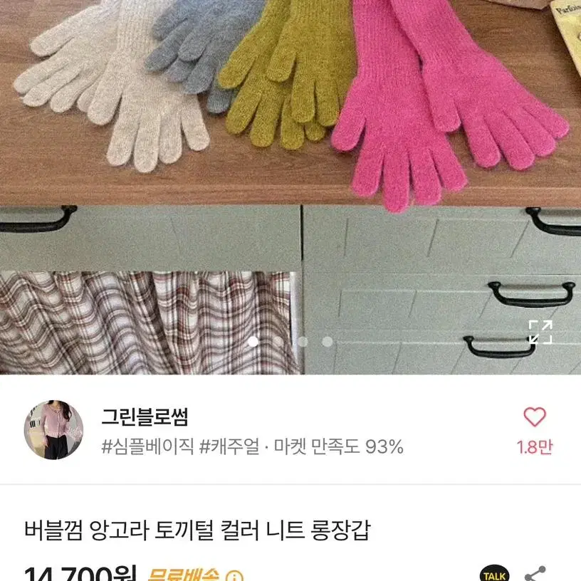 토끼털 장갑