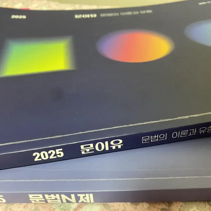 2025 문이유