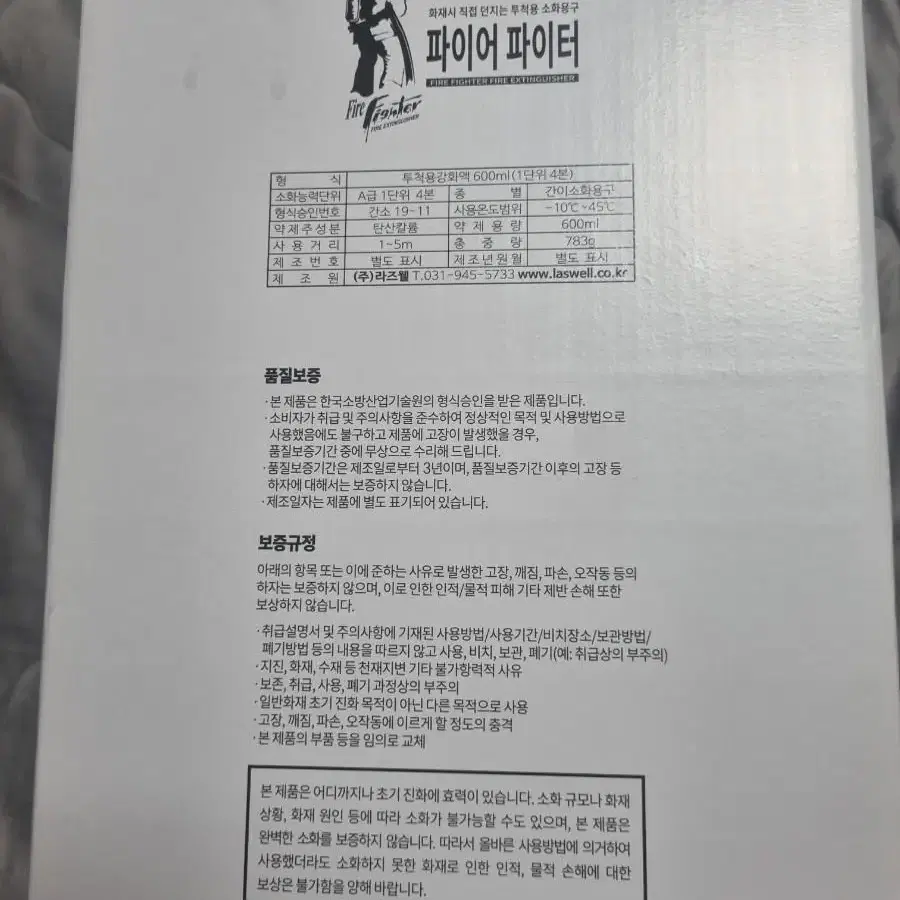 던지는소화기 4개1세트