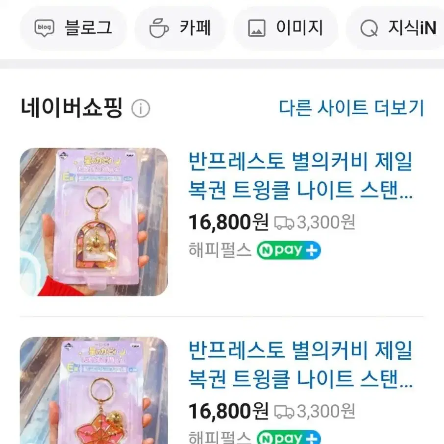 반프레스토 별의커비 제일복권 트윙클 나이트 키링 참 키홀더 굿즈 일괄